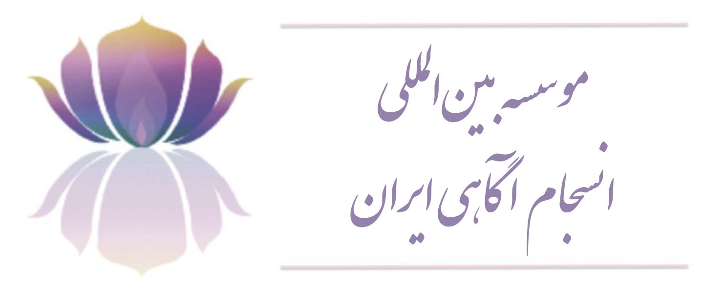 انسجام آگاهی